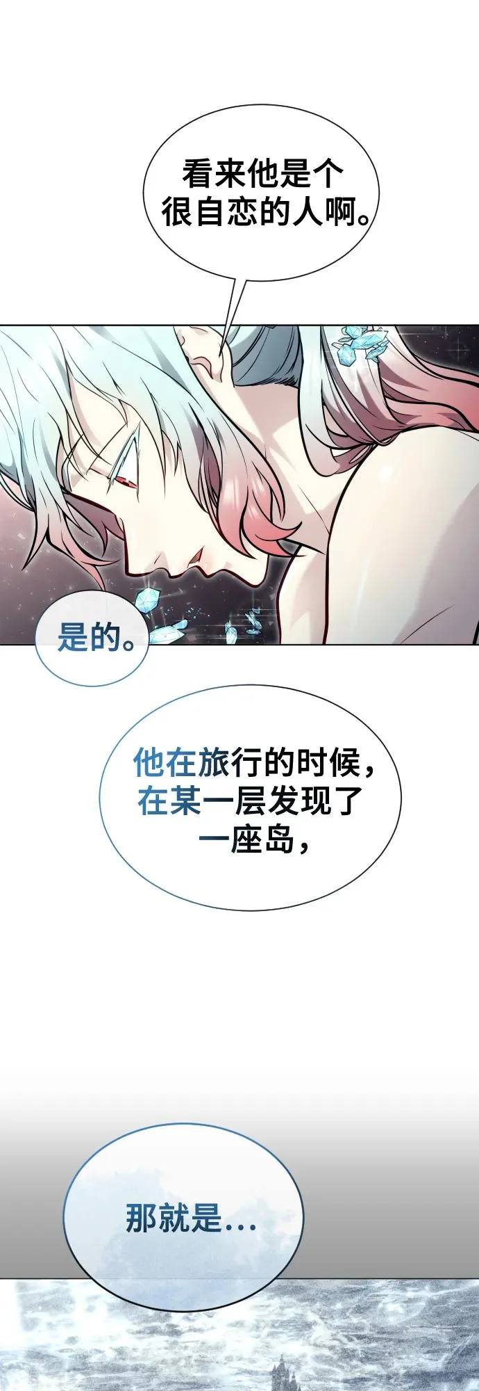 [第30话] 全新的试炼2 第11页