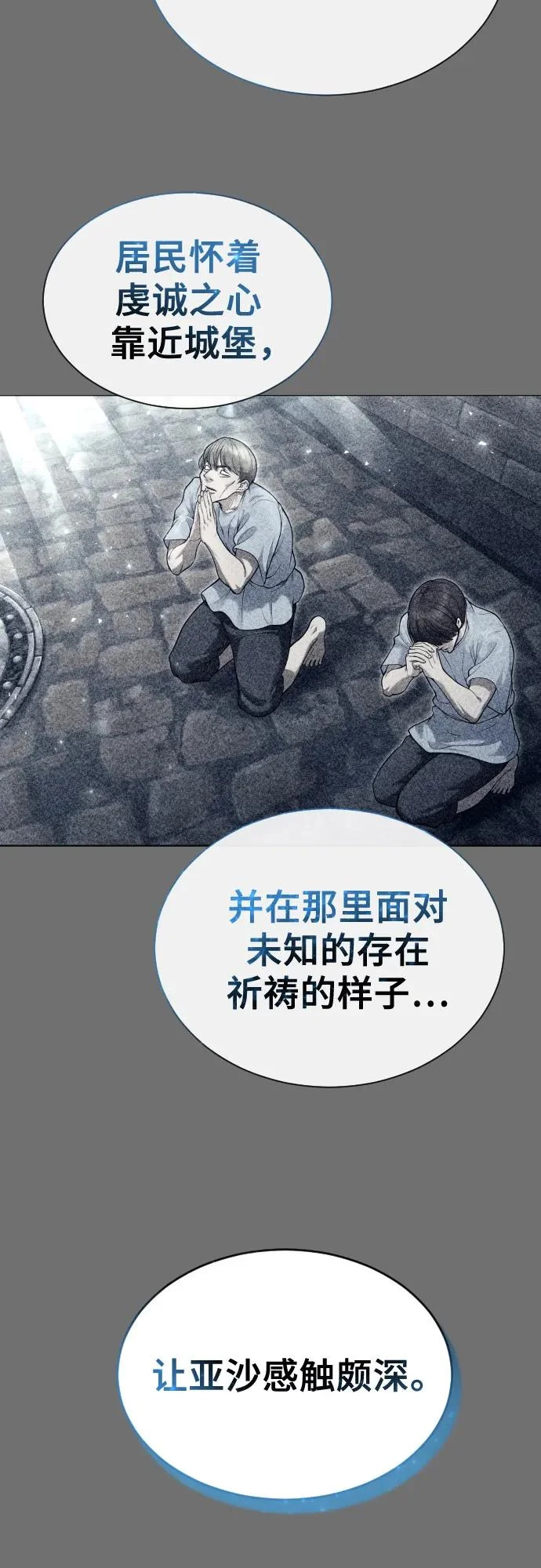 [第30话] 全新的试炼2 第13页