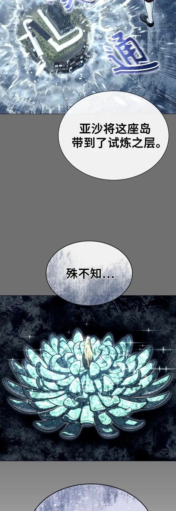 [第30话] 全新的试炼2 第17页
