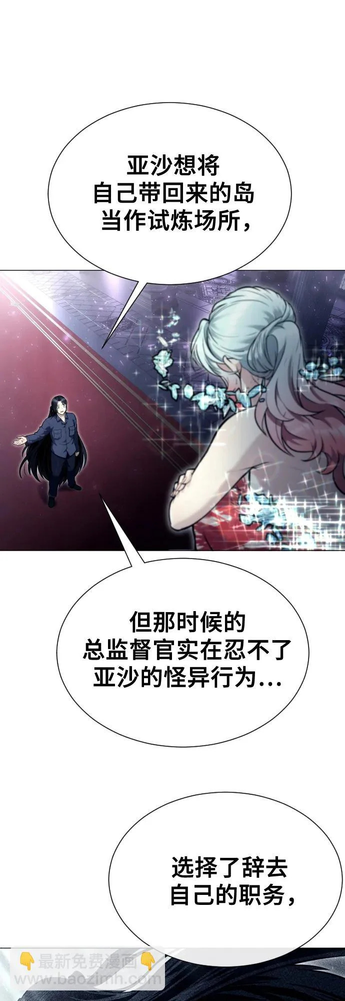 [第30话] 全新的试炼2 第19页