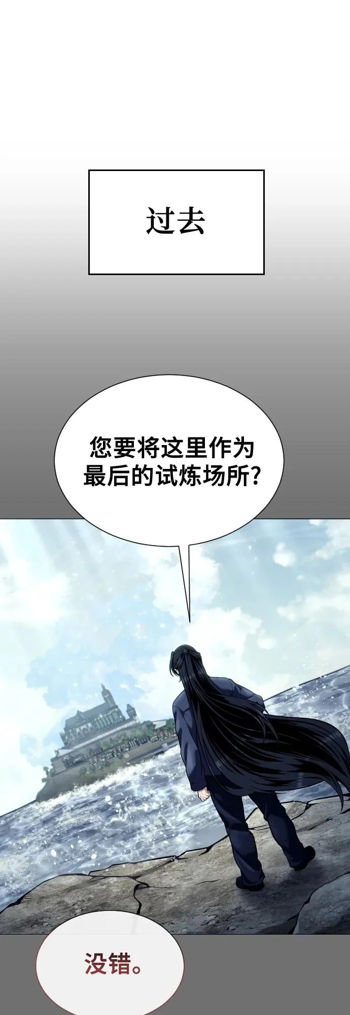 [第30话] 全新的试炼2 第25页