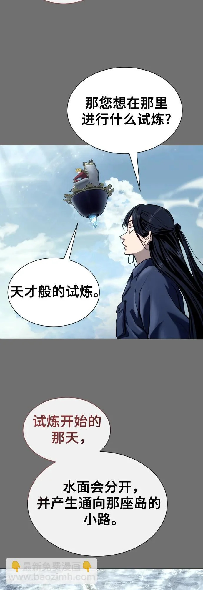 [第30话] 全新的试炼2 第26页