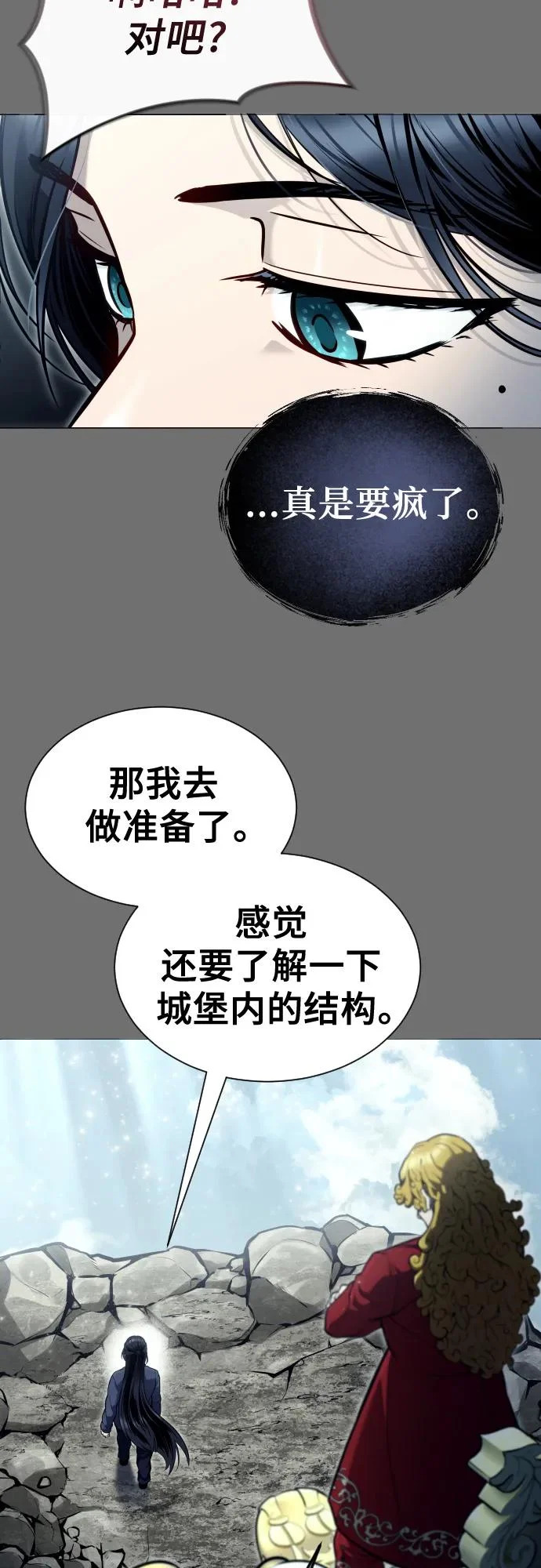 [第30话] 全新的试炼2 第31页