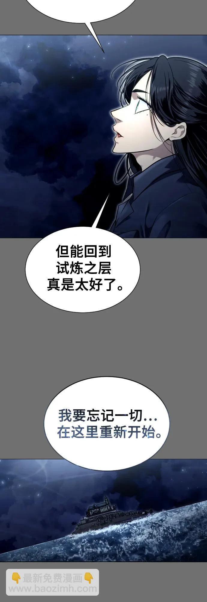 [第30话] 全新的试炼2 第35页