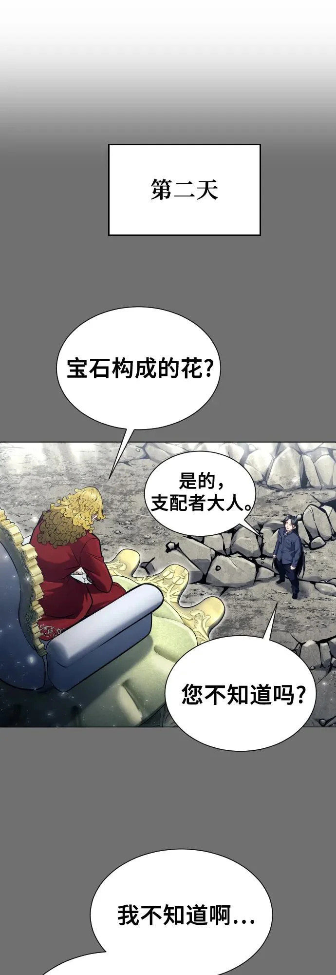 [第30话] 全新的试炼2 第53页