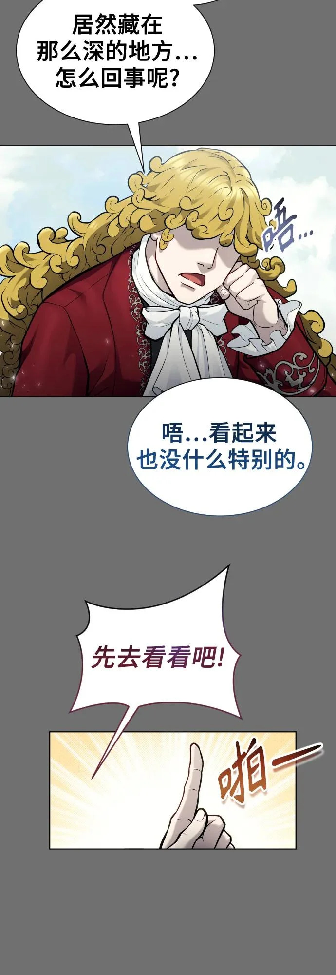 [第30话] 全新的试炼2 第54页