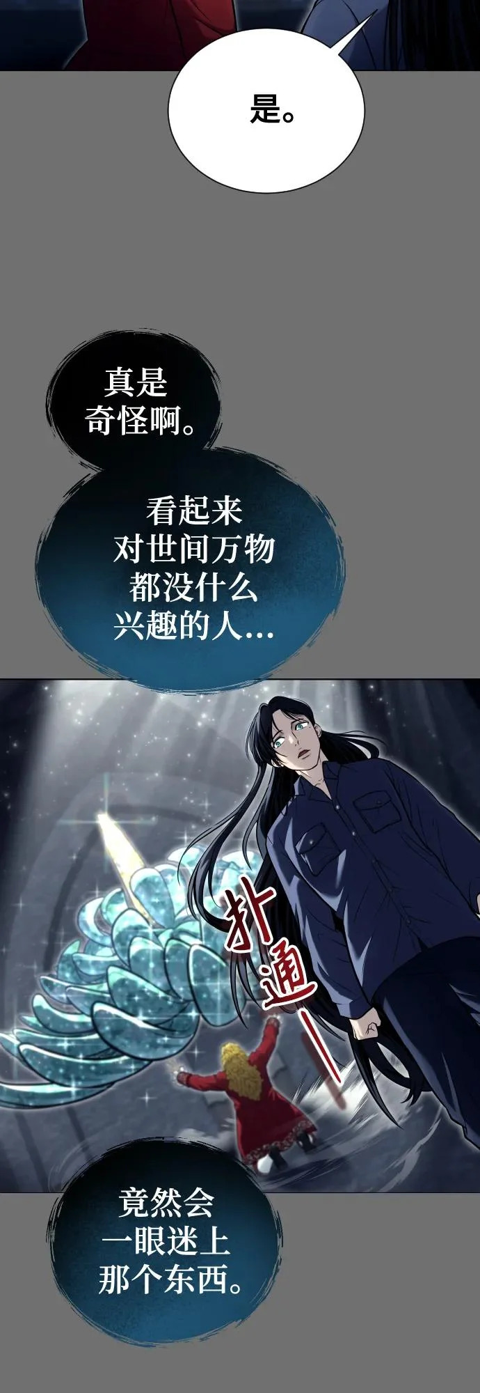 [第30话] 全新的试炼2 第59页