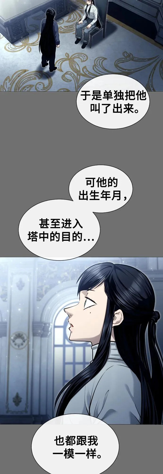 [第30话] 全新的试炼2 第68页