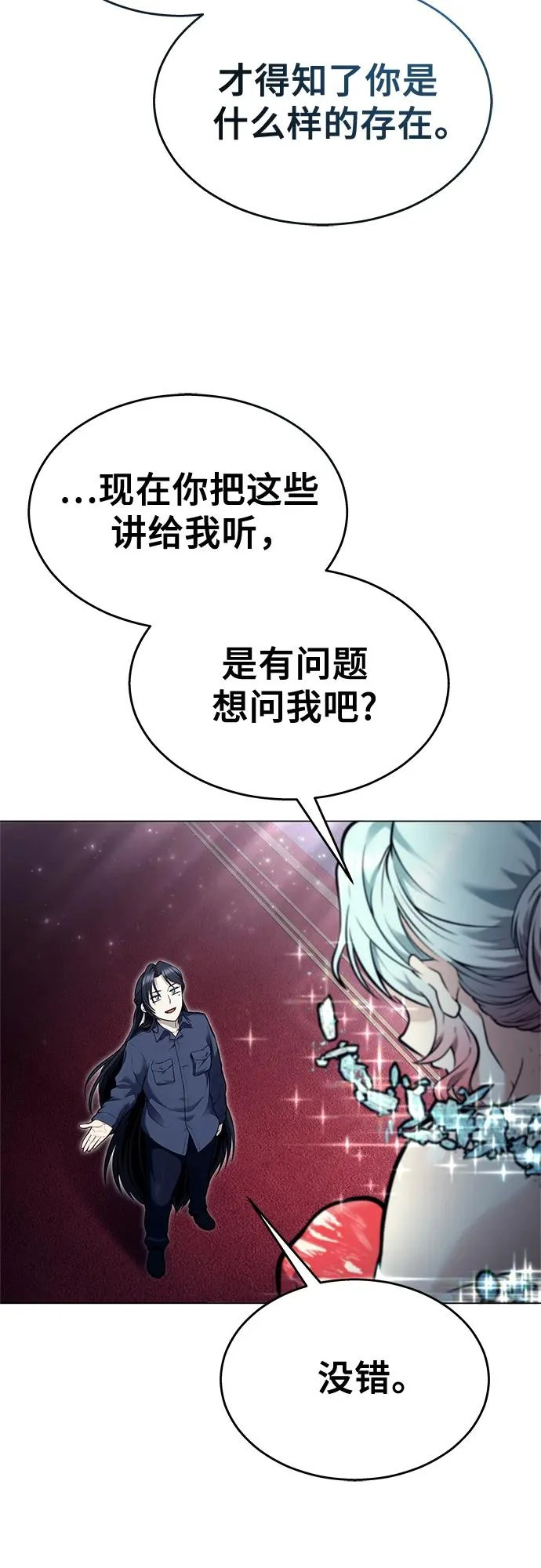 [第30话] 全新的试炼2 第74页