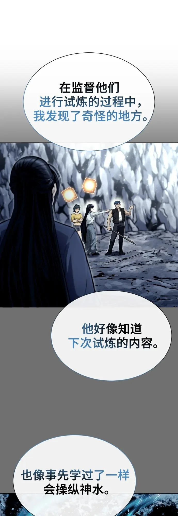 [第30话] 全新的试炼2 第76页