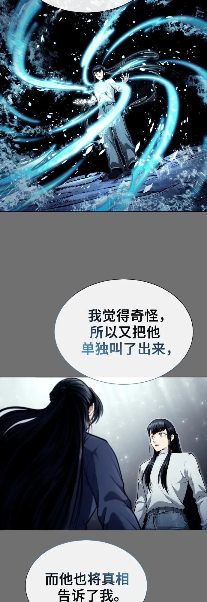 [第30话] 全新的试炼2 第77页