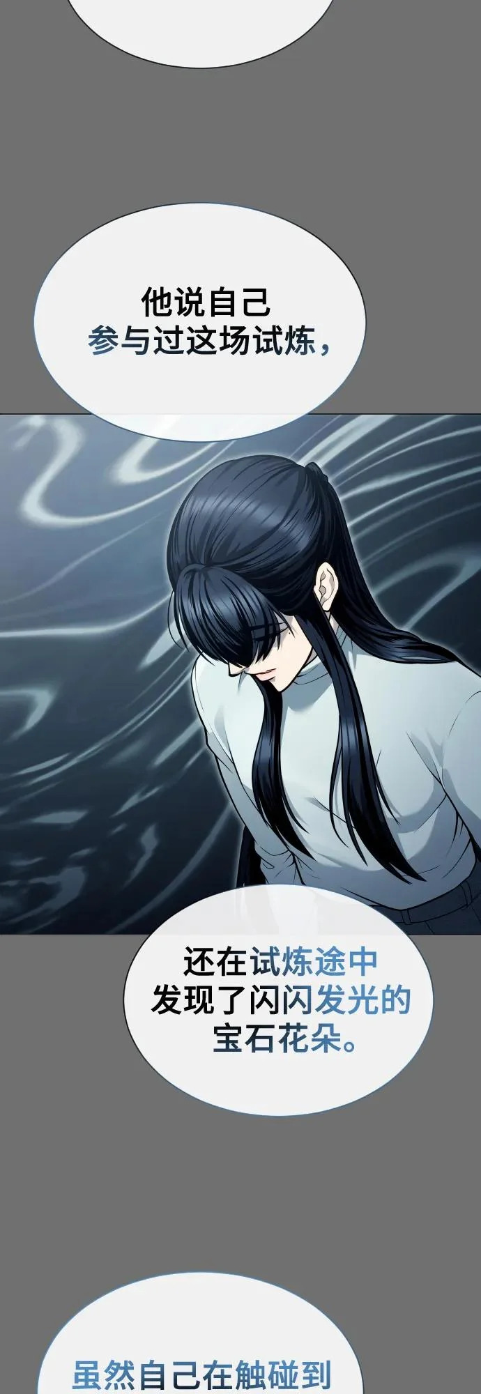 [第30话] 全新的试炼2 第78页