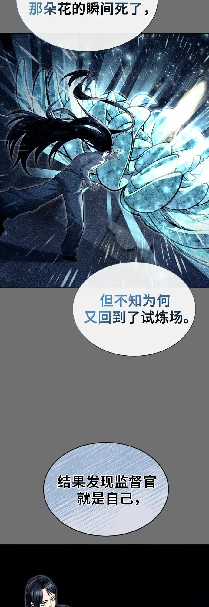 [第30话] 全新的试炼2 第79页