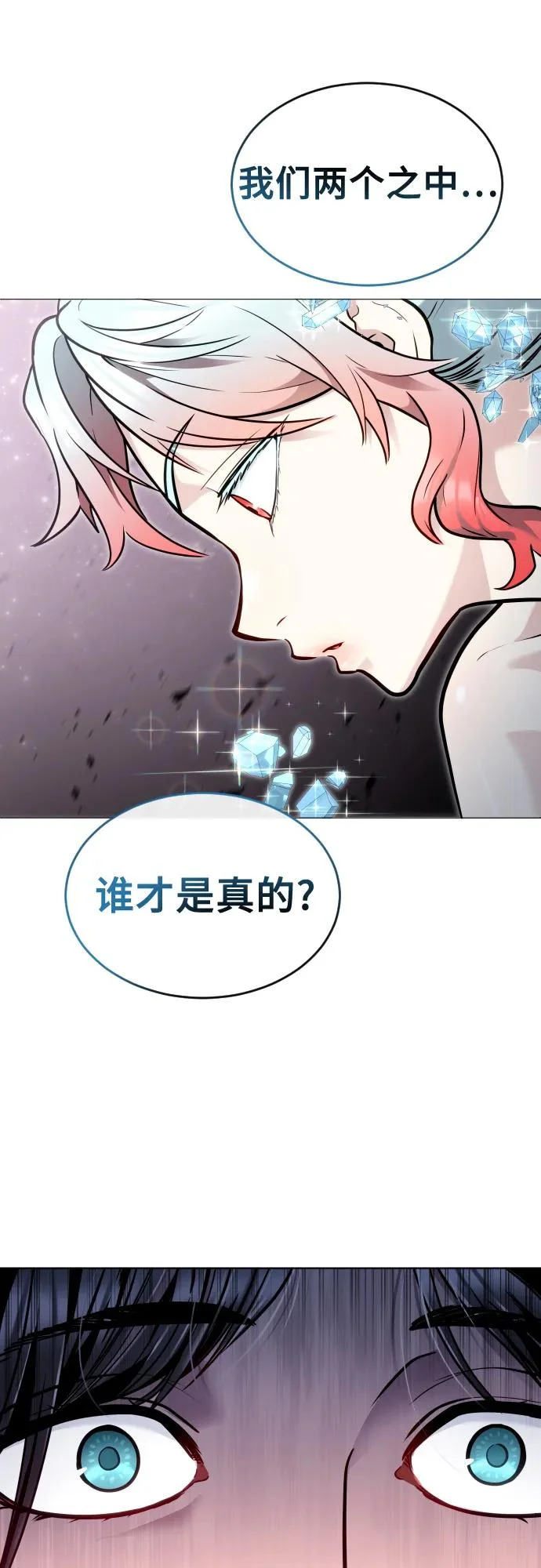 [第30话] 全新的试炼2 第84页