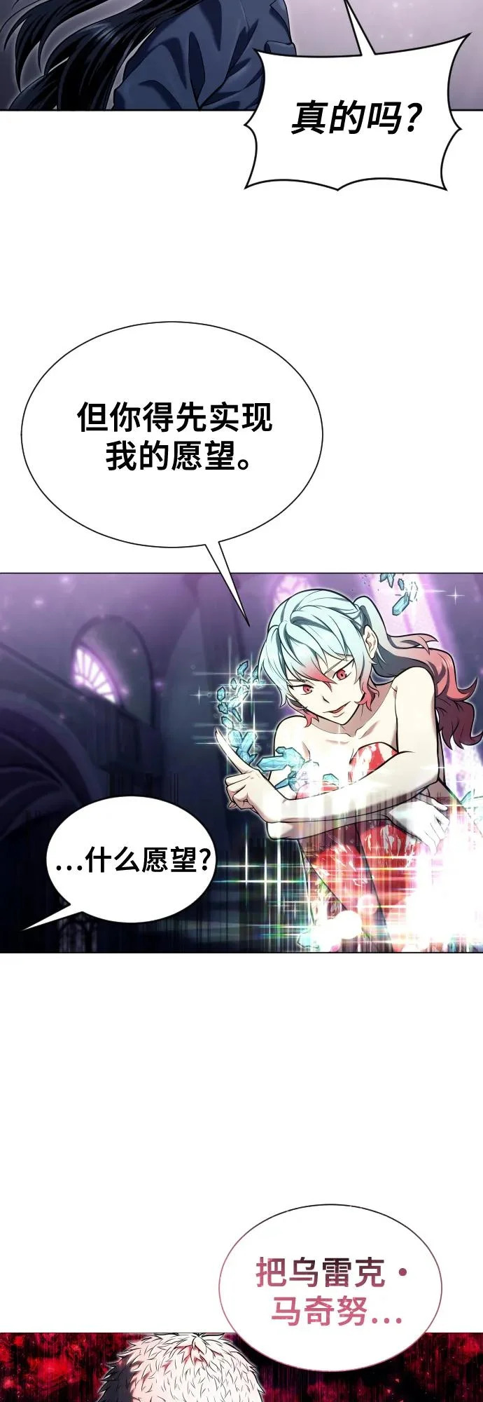 [第30话] 全新的试炼2 第87页