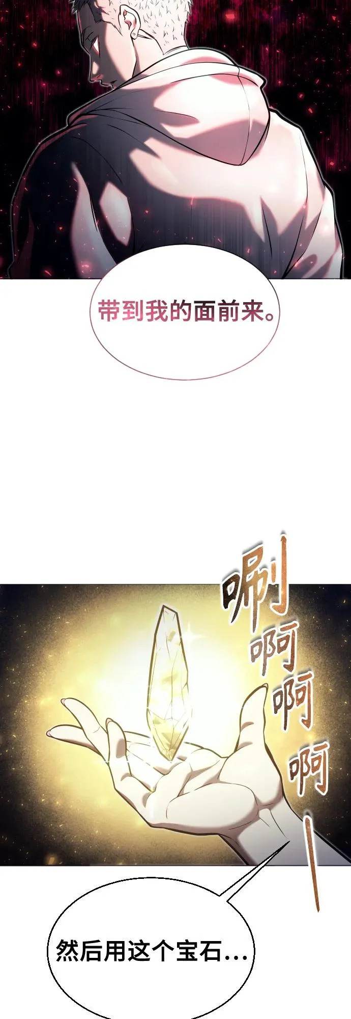 [第30话] 全新的试炼2 第88页