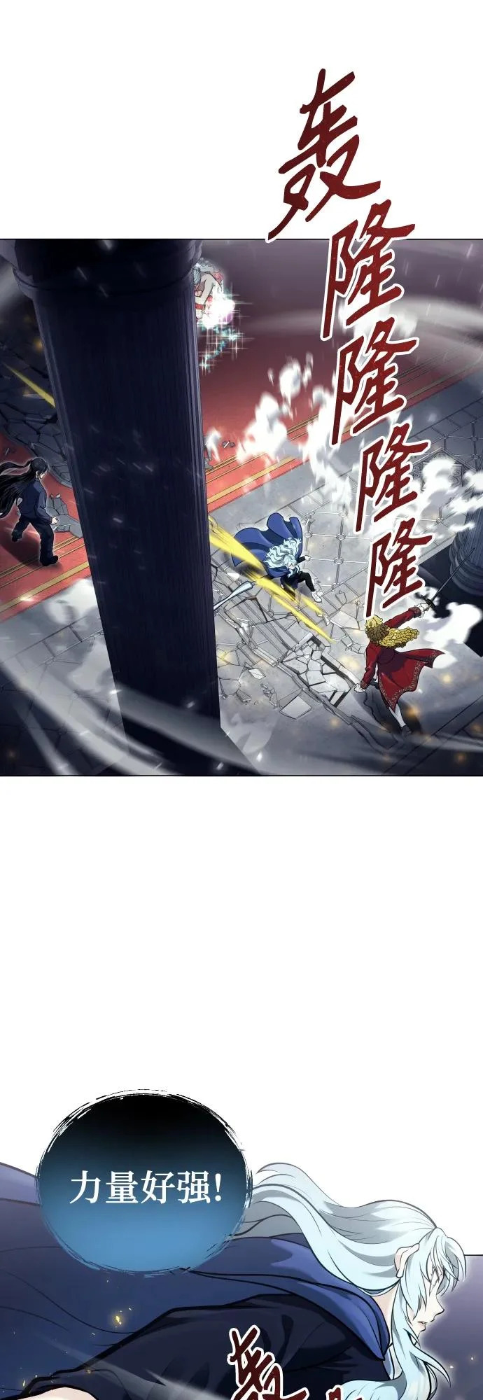 [第31话] 全新的试炼3 第7页