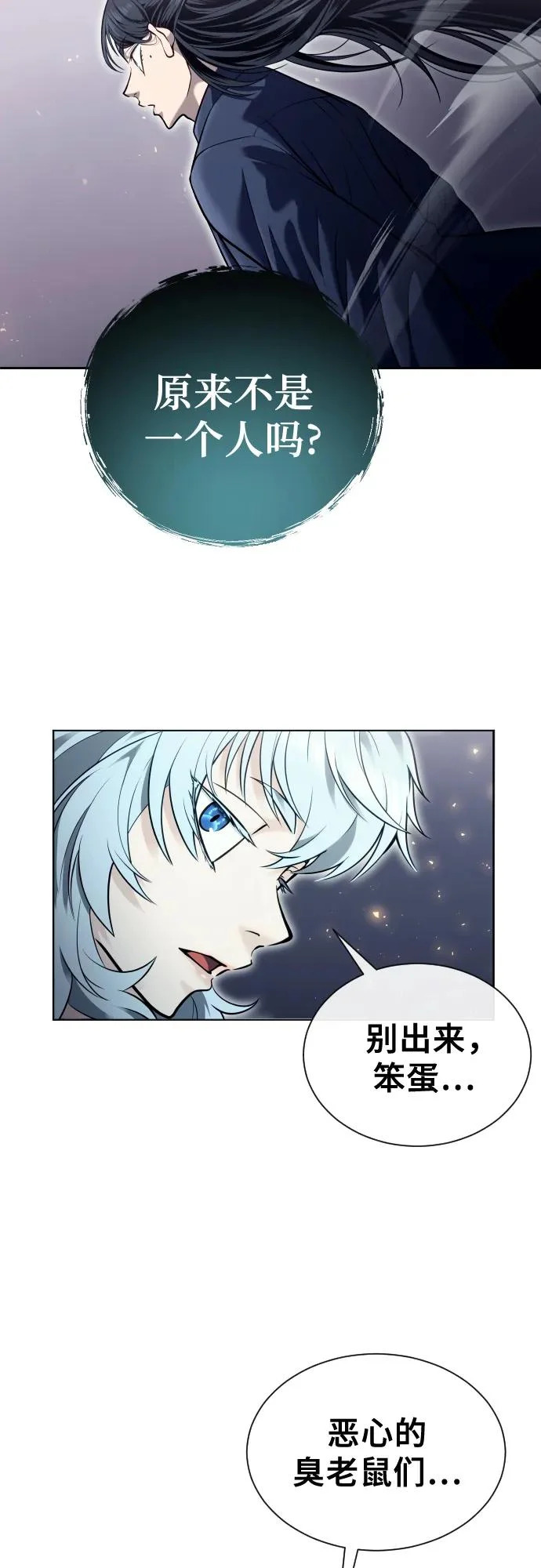 [第31话] 全新的试炼3 第10页