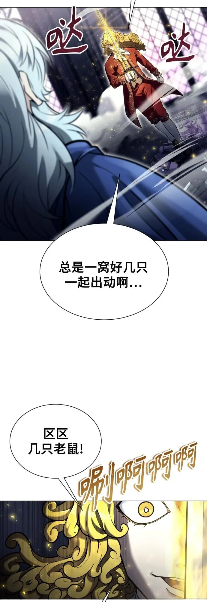 [第31话] 全新的试炼3 第11页