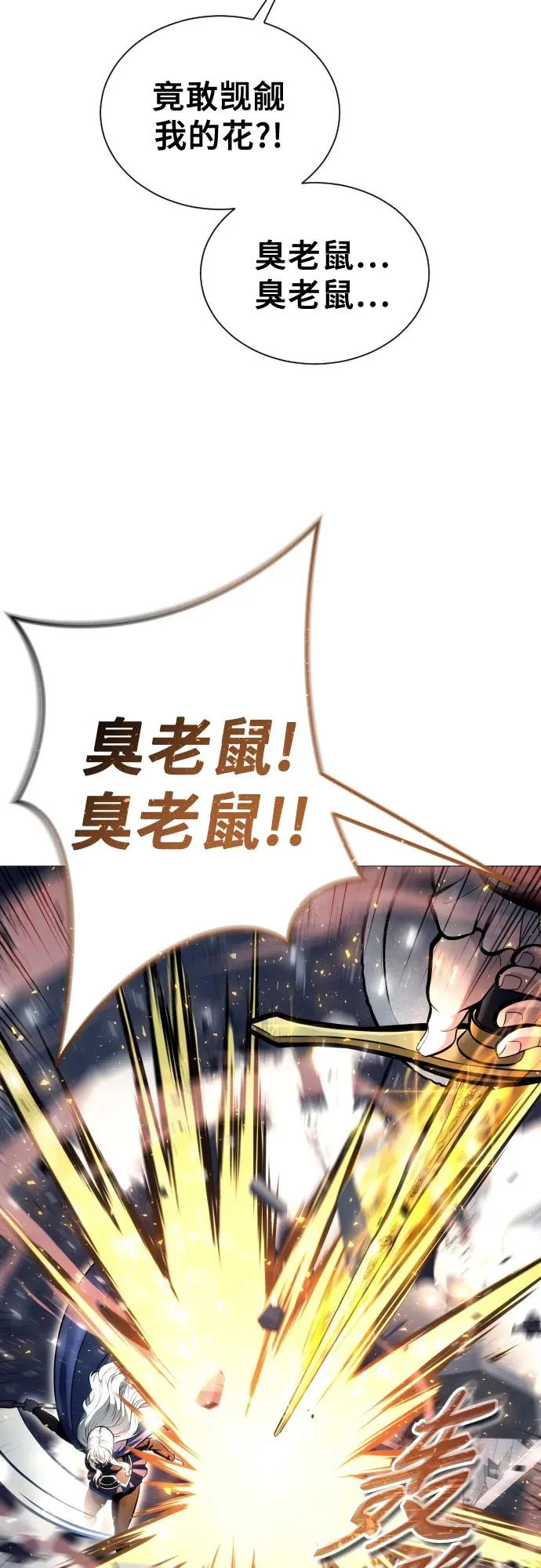 [第31话] 全新的试炼3 第12页