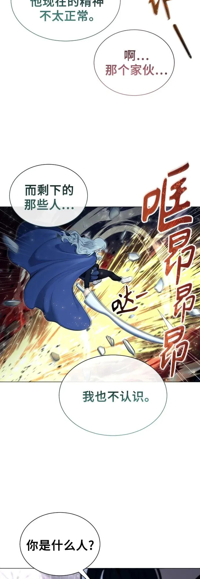 [第31话] 全新的试炼3 第16页