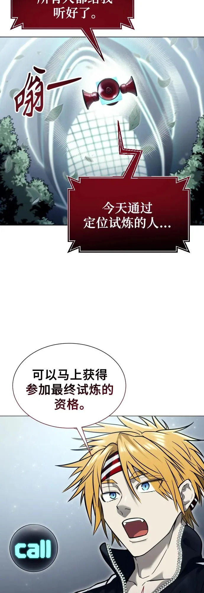 [第31话] 全新的试炼3 第21页