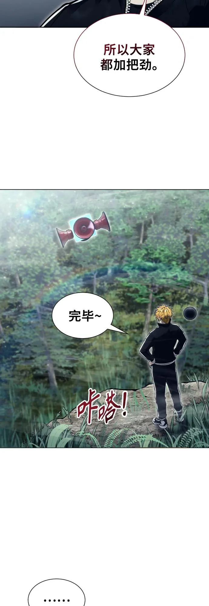 [第31话] 全新的试炼3 第22页