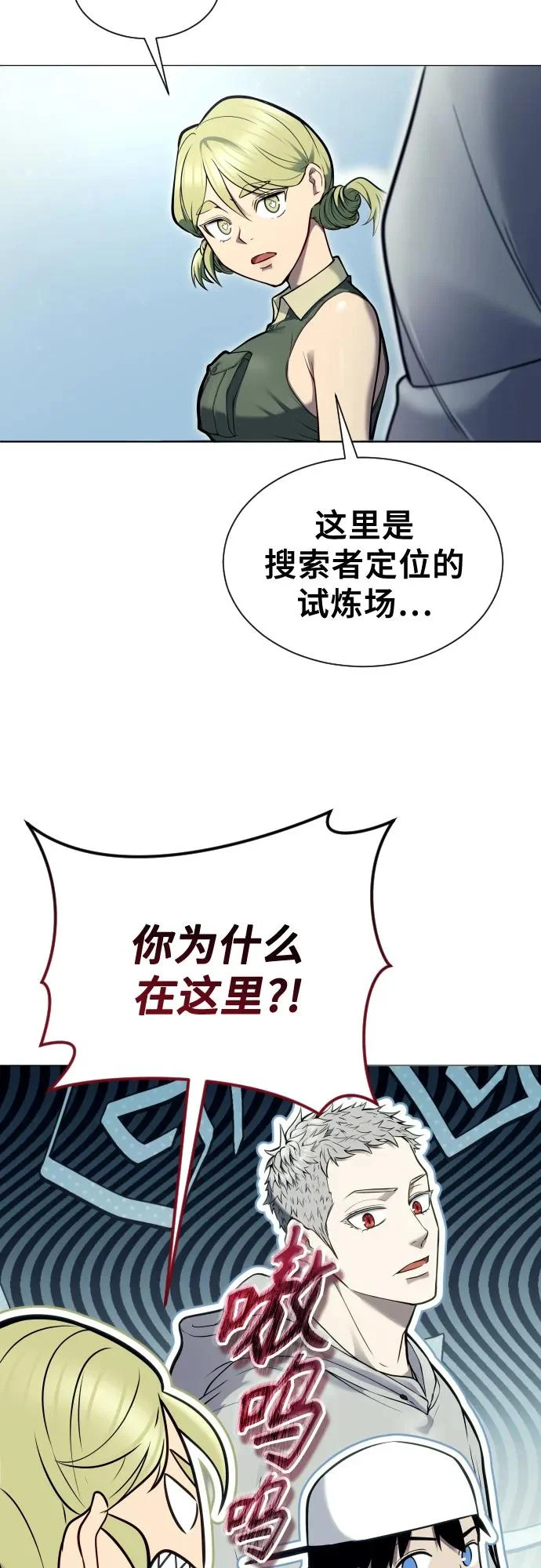 [第31话] 全新的试炼3 第23页