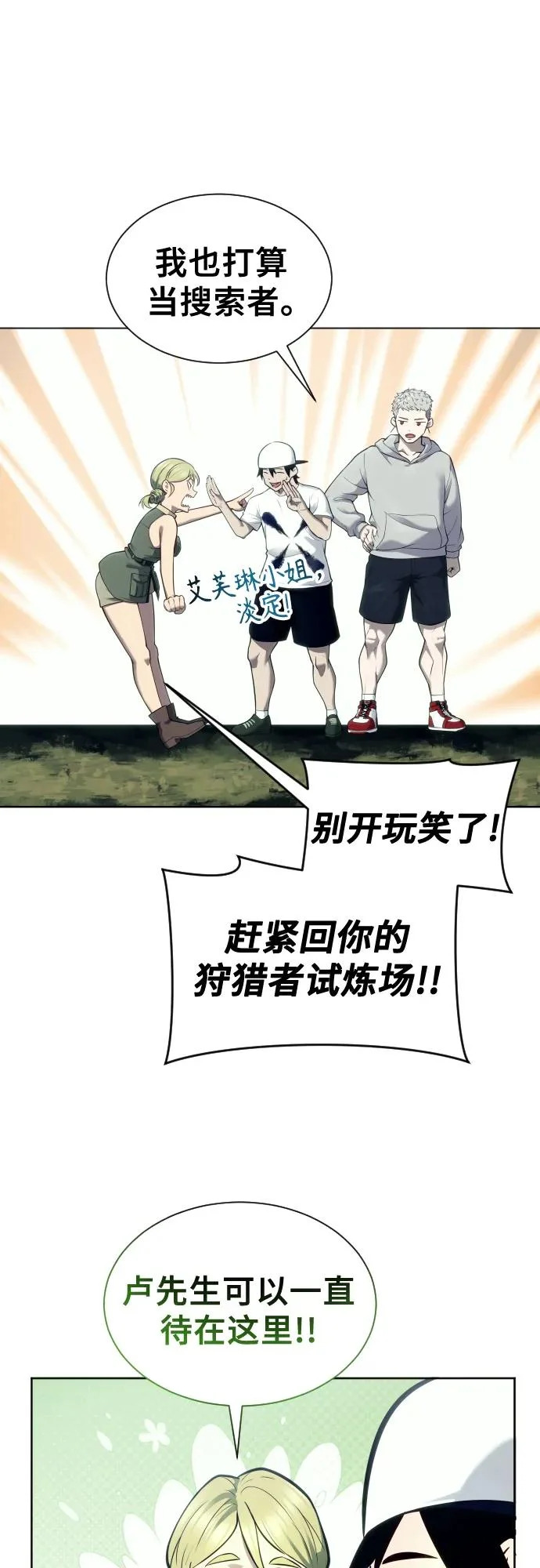 [第31话] 全新的试炼3 第25页