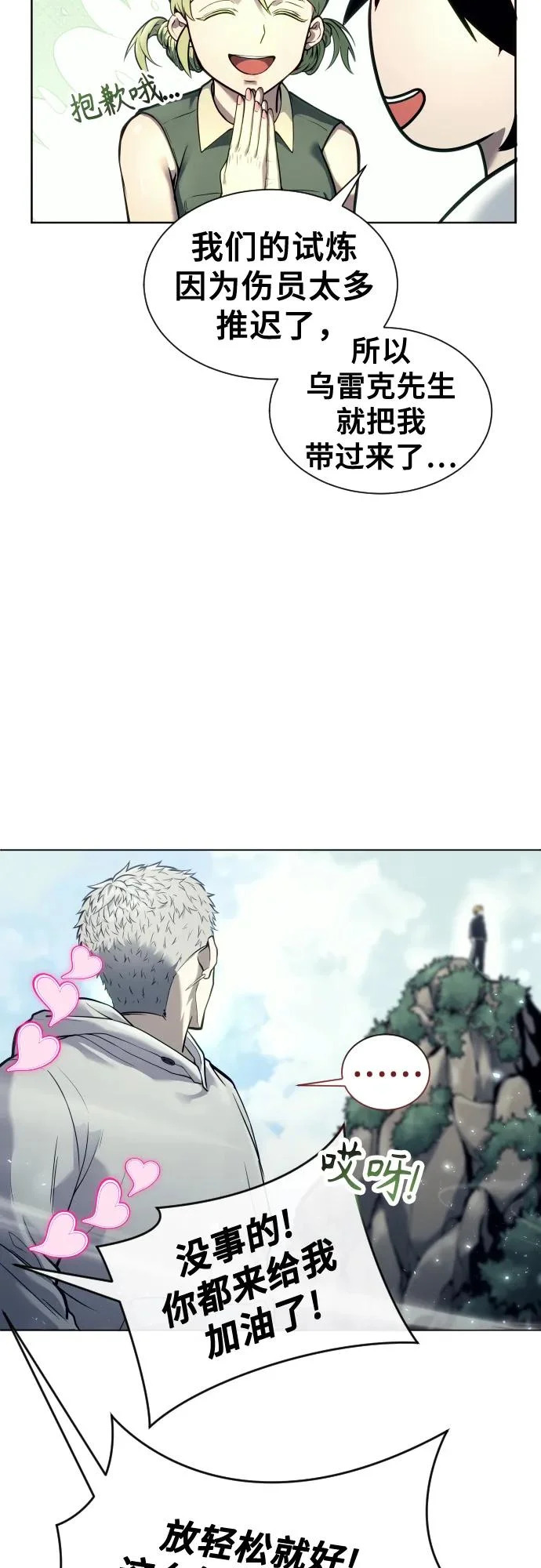 [第31话] 全新的试炼3 第26页