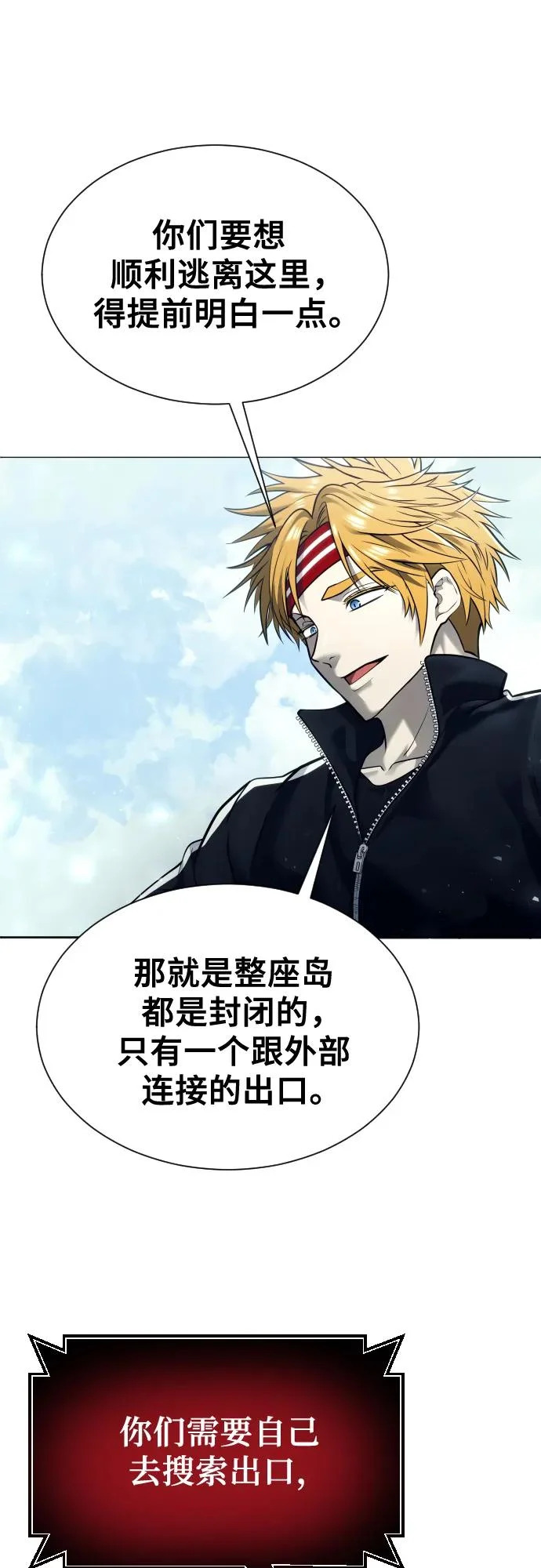 [第31话] 全新的试炼3 第32页