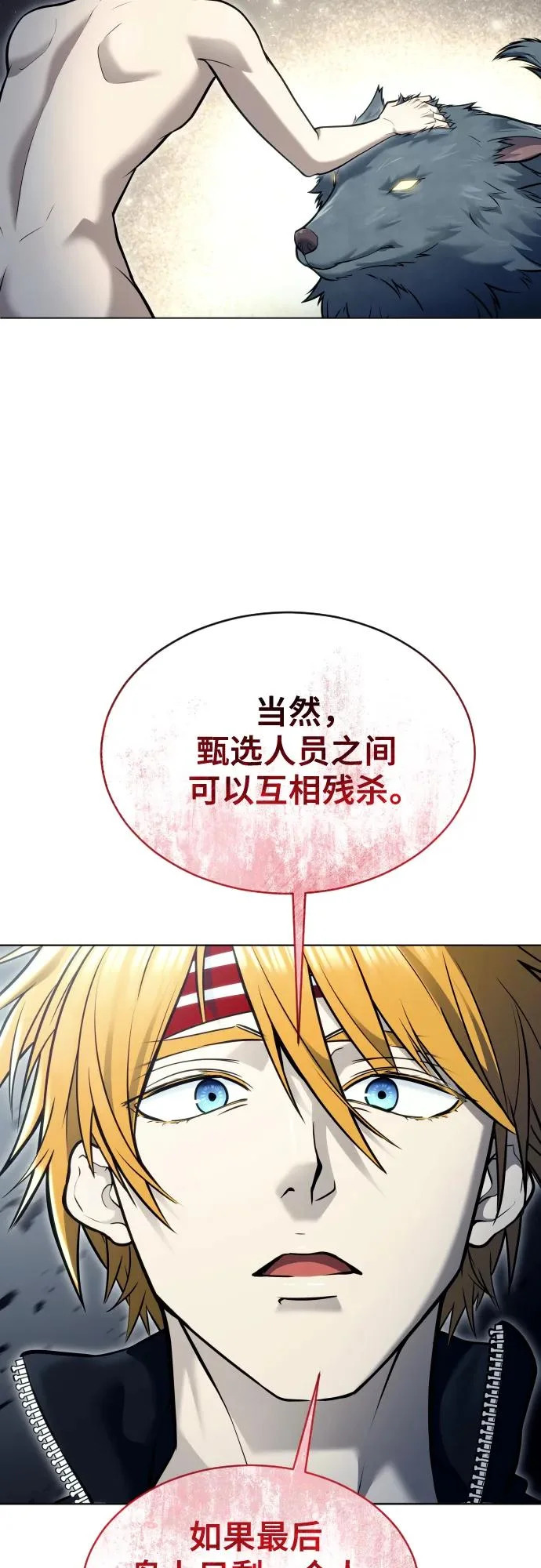 [第31话] 全新的试炼3 第35页