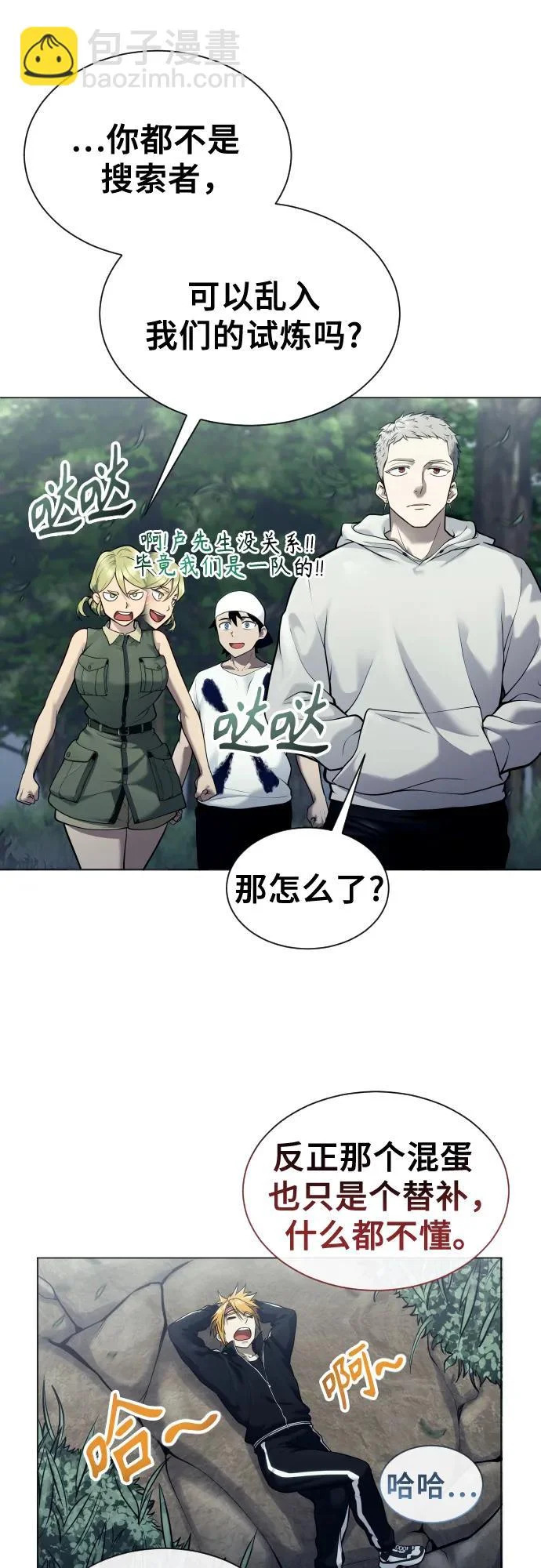 [第31话] 全新的试炼3 第38页