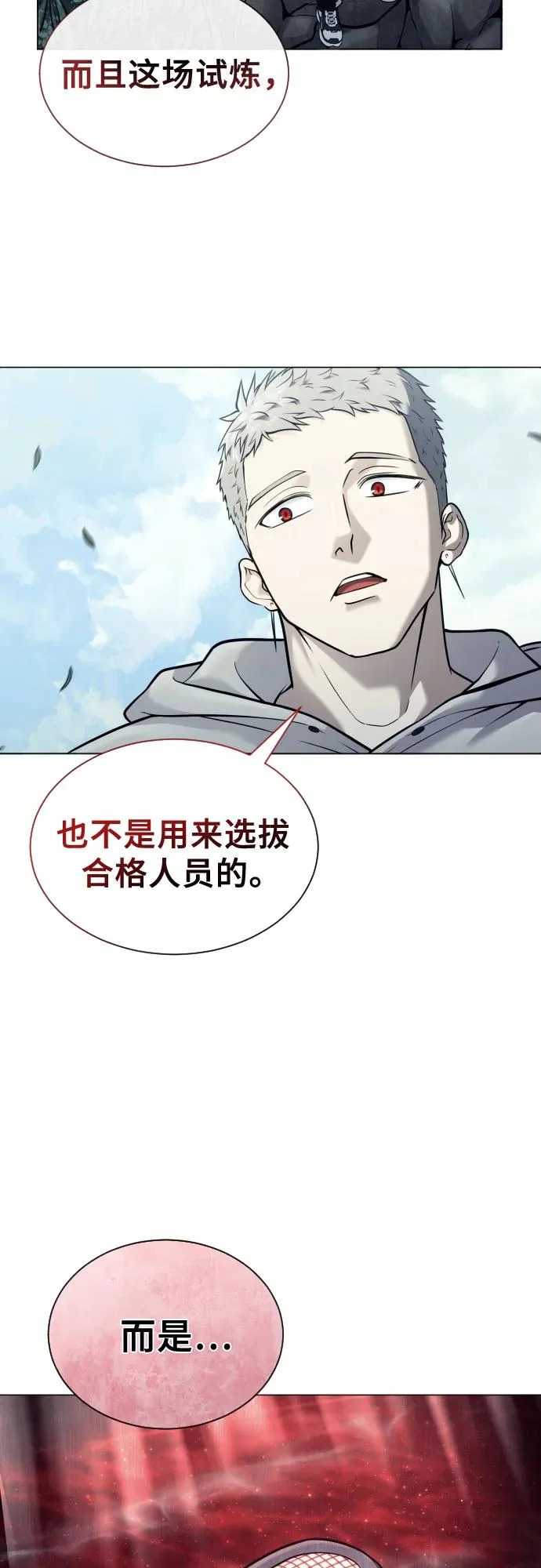 [第31话] 全新的试炼3 第39页