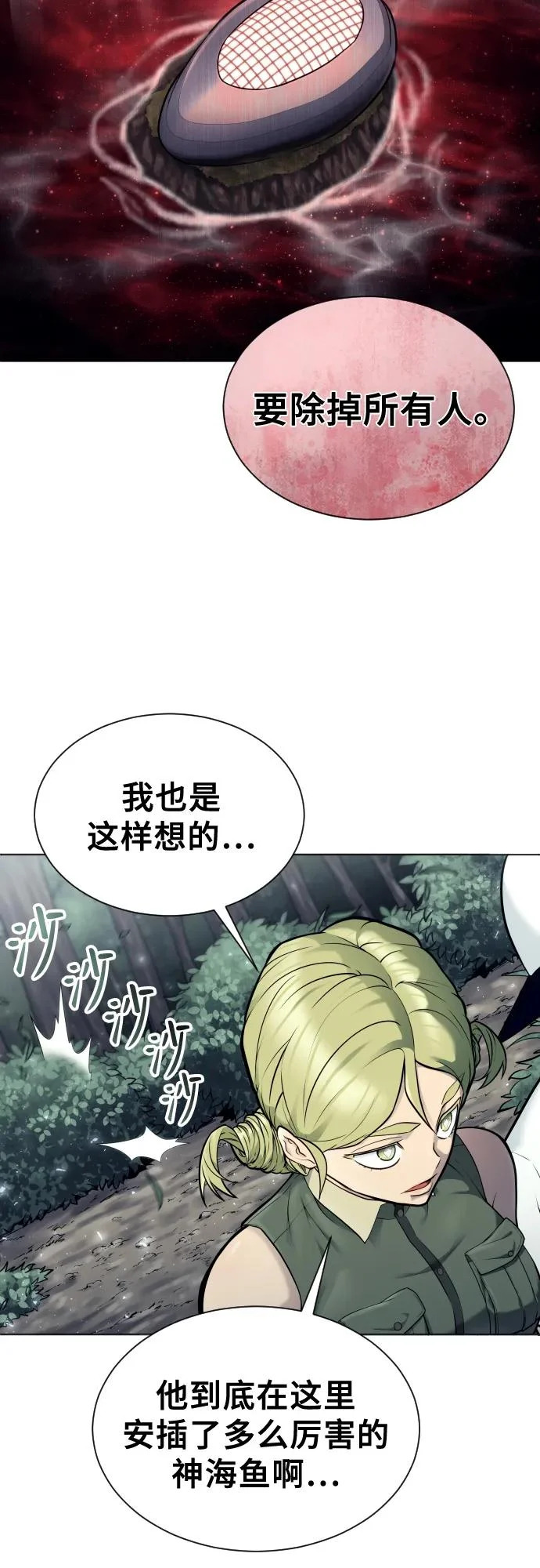 [第31话] 全新的试炼3 第40页