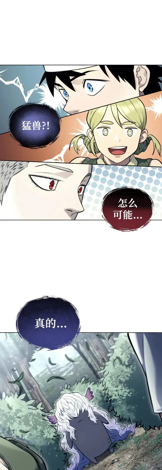 [第31话] 全新的试炼3 第43页