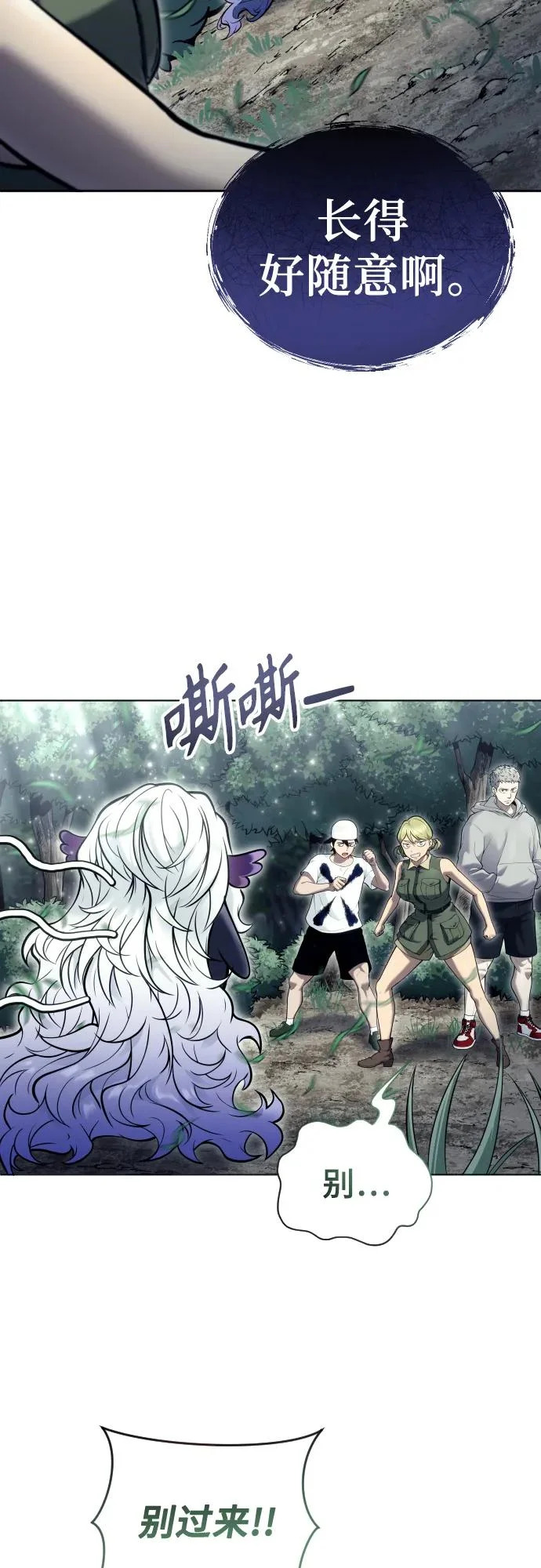 [第31话] 全新的试炼3 第44页