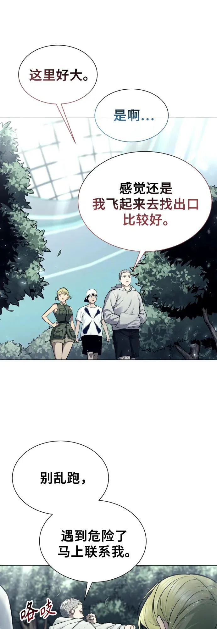 [第31话] 全新的试炼3 第49页