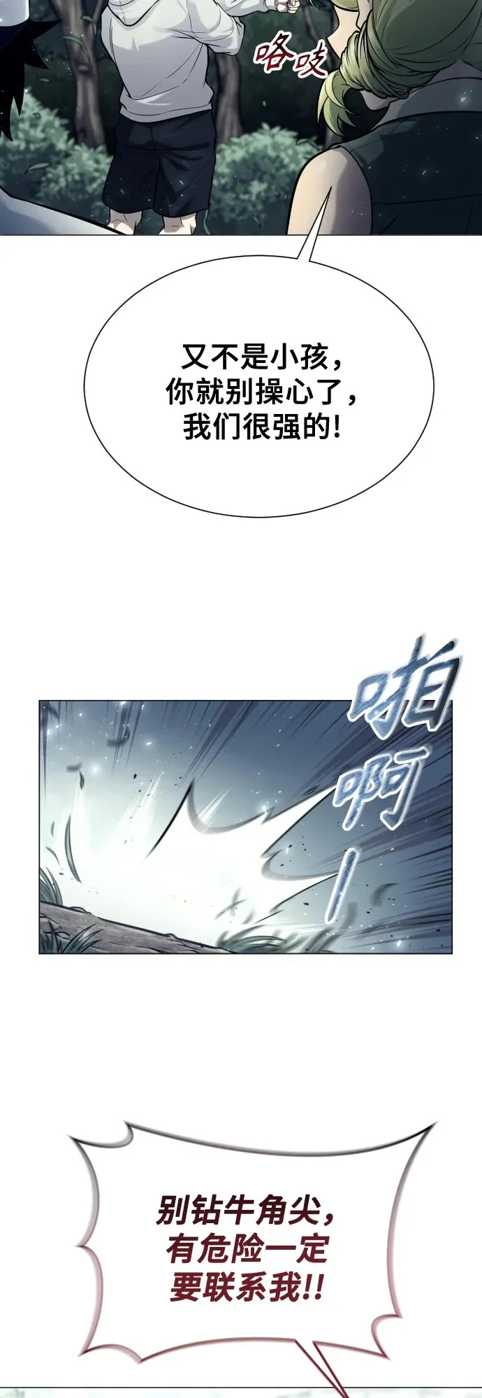 [第31话] 全新的试炼3 第50页