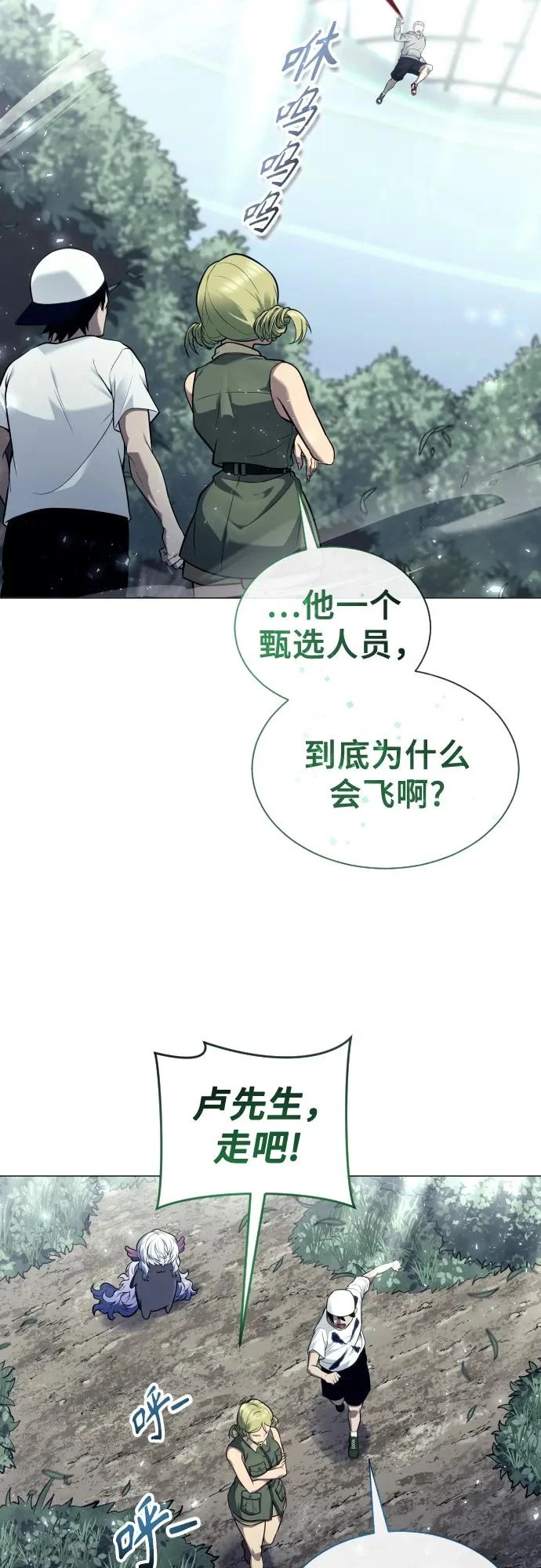 [第31话] 全新的试炼3 第51页