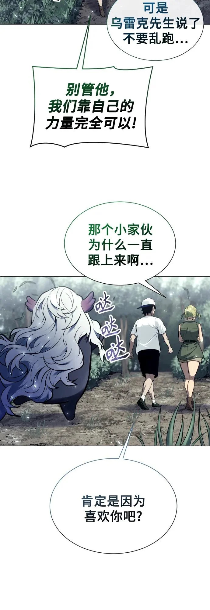[第31话] 全新的试炼3 第52页