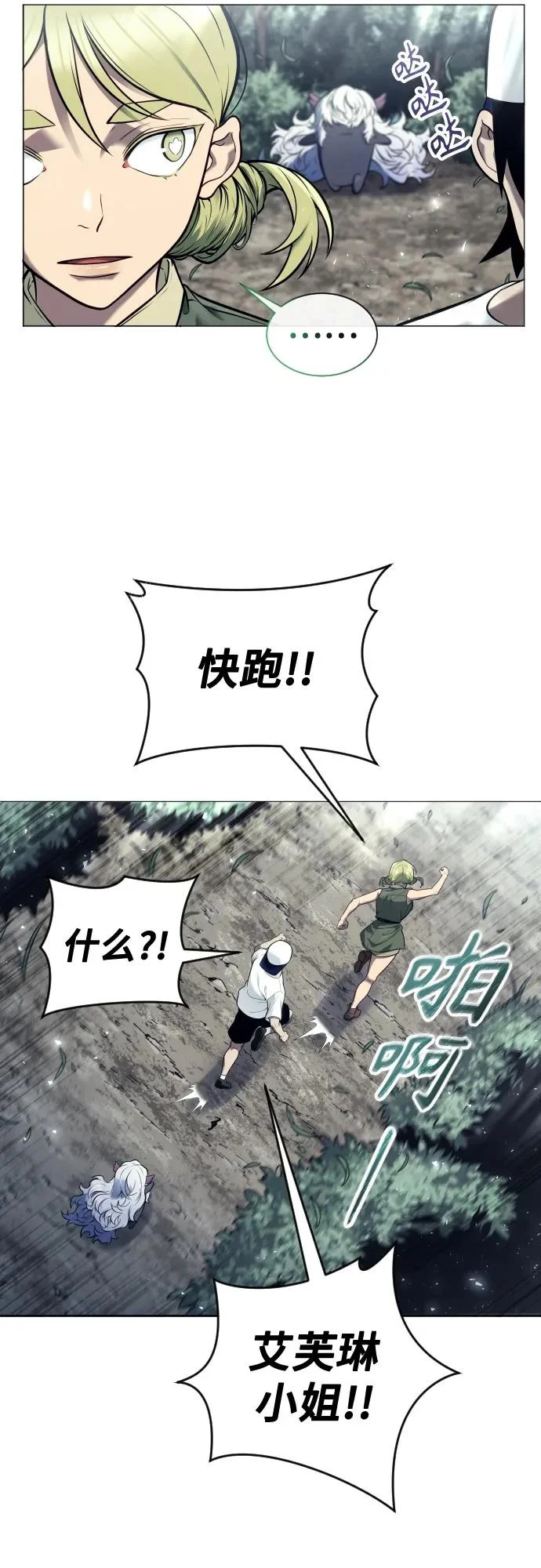 [第31话] 全新的试炼3 第53页