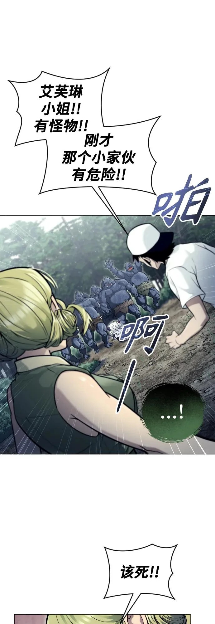 [第31话] 全新的试炼3 第59页
