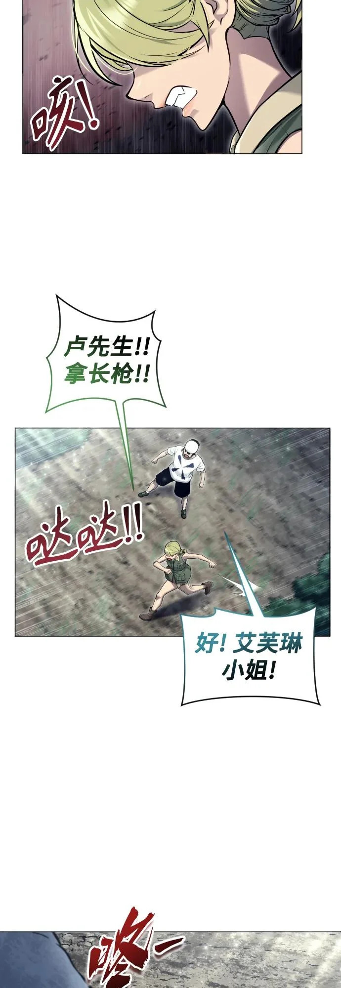 [第31话] 全新的试炼3 第60页