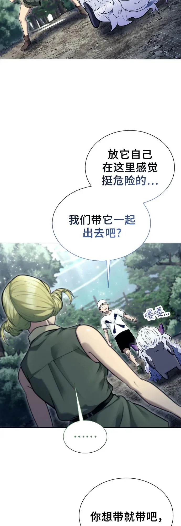 [第31话] 全新的试炼3 第70页