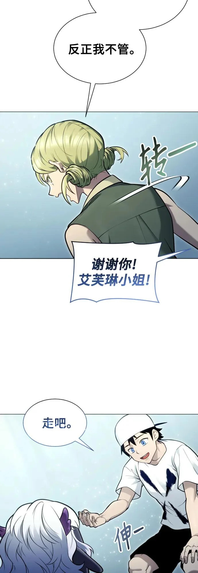 [第31话] 全新的试炼3 第71页