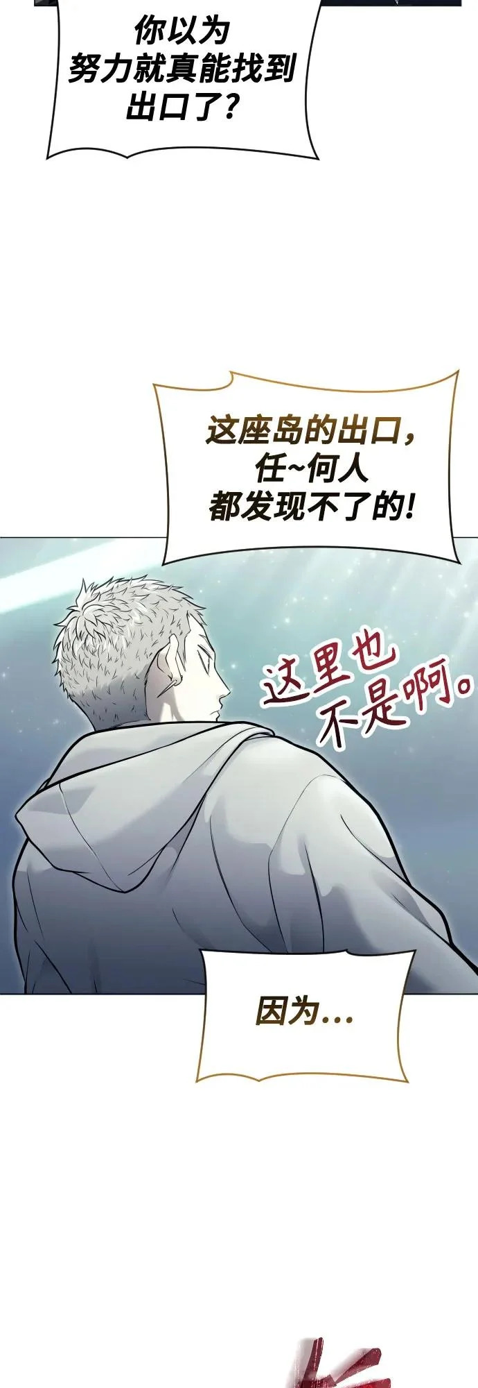 [第31话] 全新的试炼3 第76页