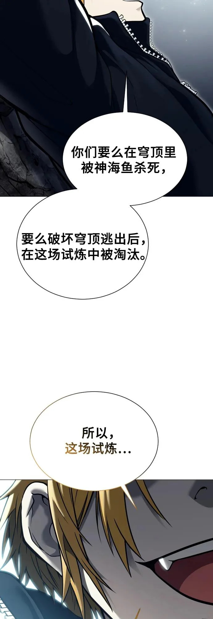 [第31话] 全新的试炼3 第78页