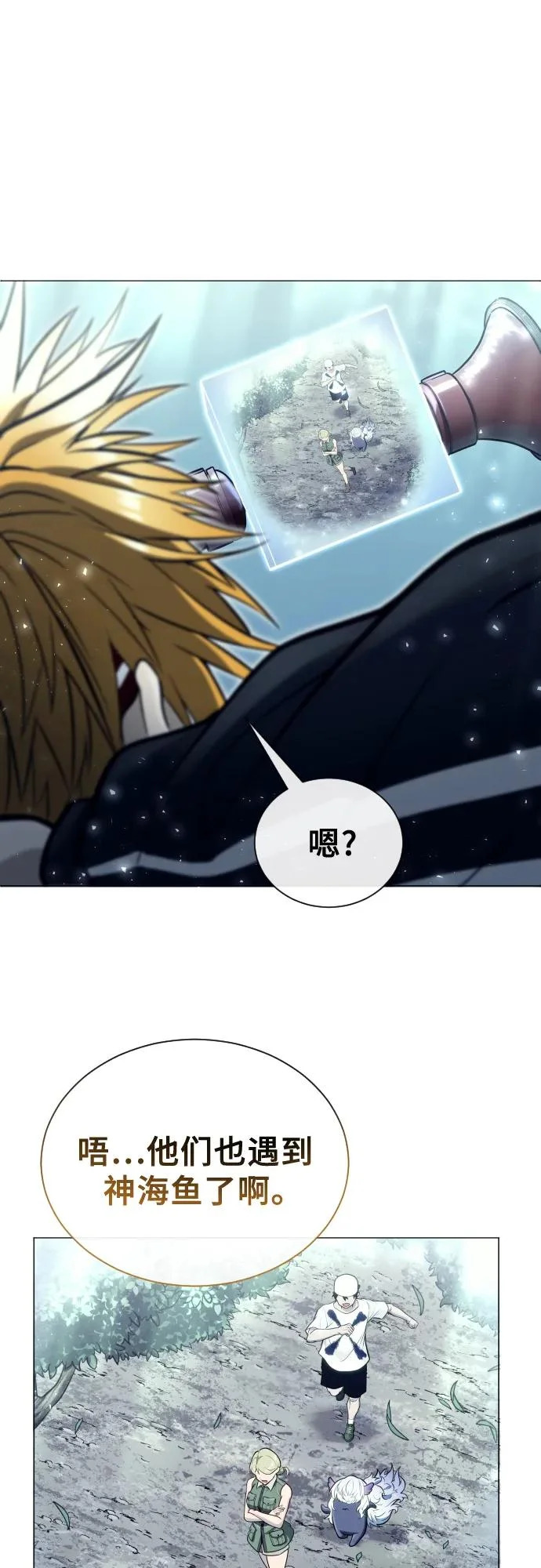 [第31话] 全新的试炼3 第81页