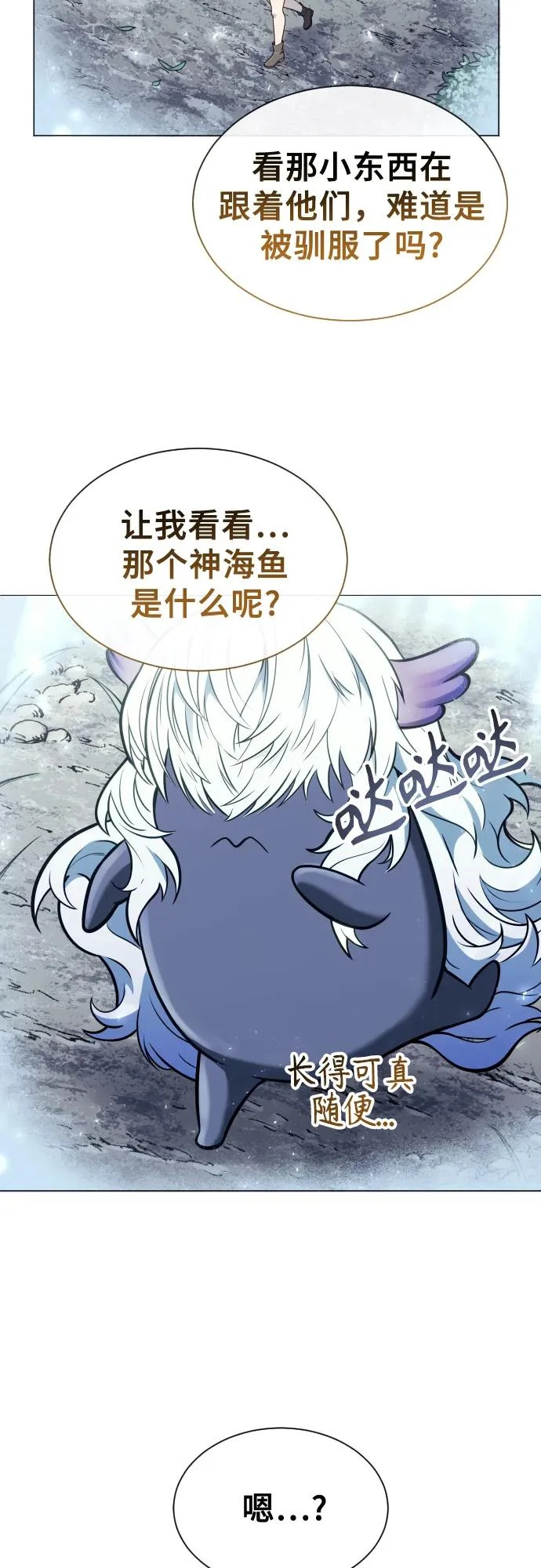 [第31话] 全新的试炼3 第82页